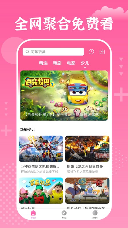 掌上追韩剧2023最新版app