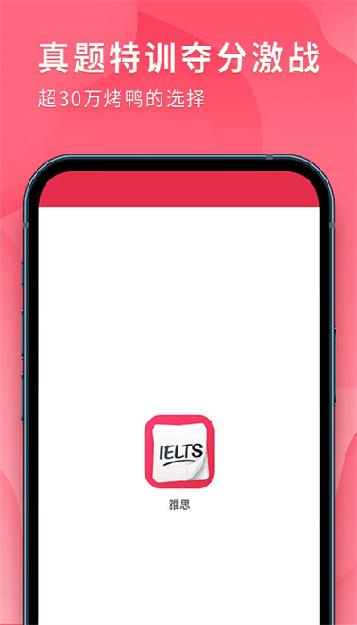 雅思单词斩app
