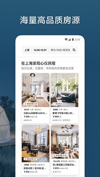 爱彼迎airbnb软件