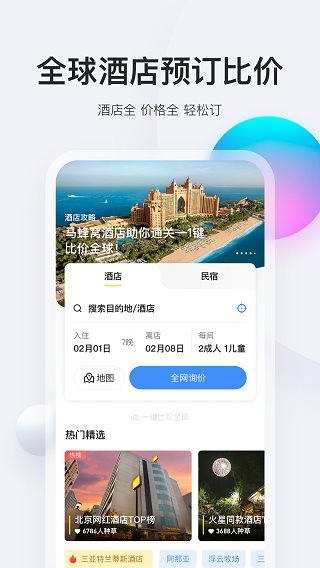 马蜂窝旅游app官方版