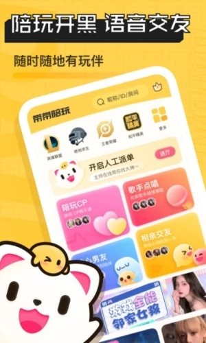 带带陪玩官网版app