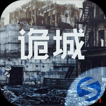 诡城：死亡七塔