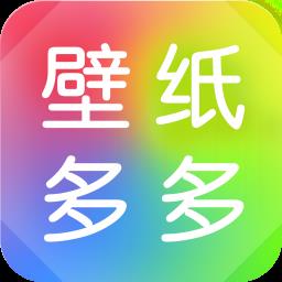 壁纸多多app免费