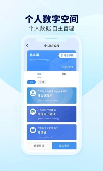 粤省事app