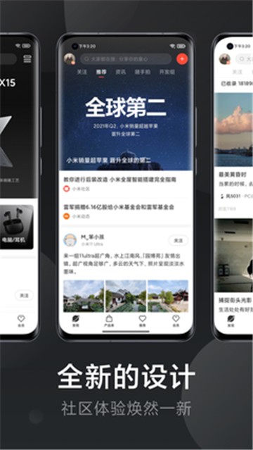 小米社区app