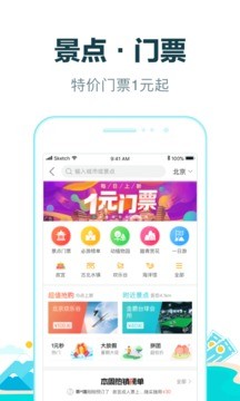 自由行旅游攻略app