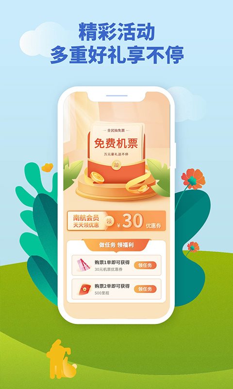 南方航空app