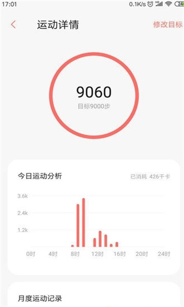 小米运动健康app