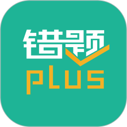 错题plus作业搜题官方版