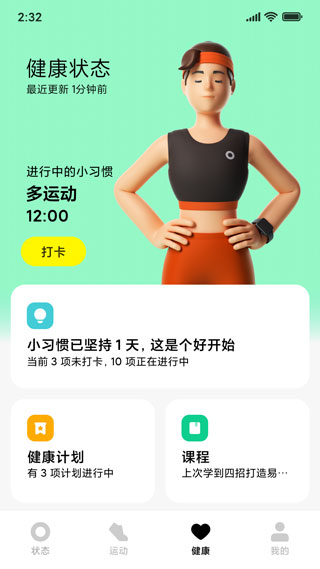 小米穿戴app(小米运动健康)