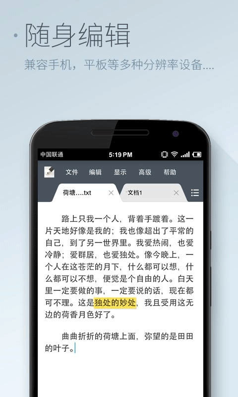 超卓文本编辑器app