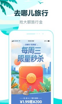 自由行旅游攻略app