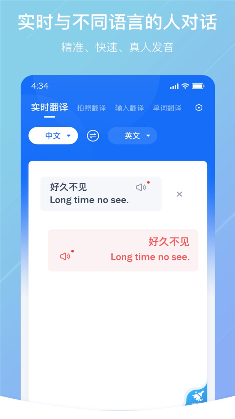 随手翻译app