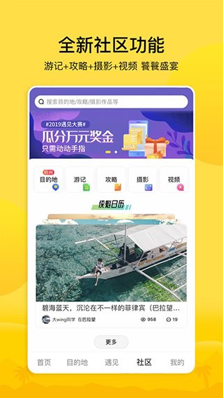 游侠客旅行app