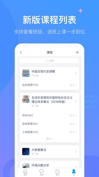 学习通app正版