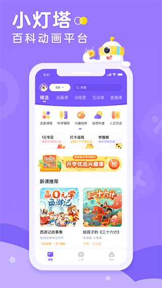 小灯塔app