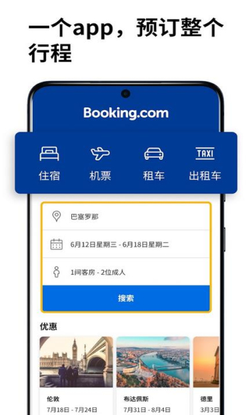 booking手机版