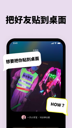 贴贴TieTie官方版app