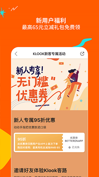 KLOOK客路旅行官网版