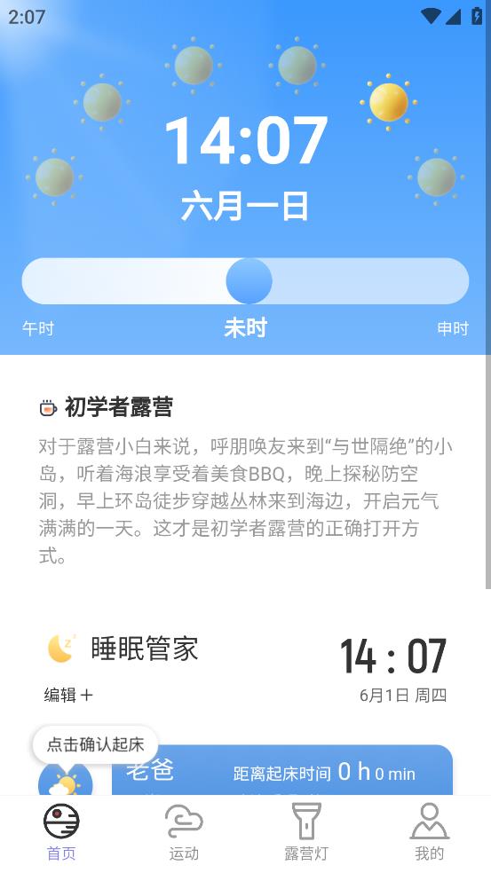 躺营生活app