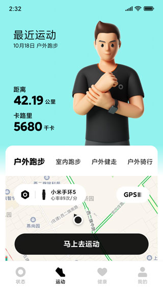 小米穿戴app(小米运动健康)