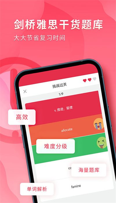 雅思单词斩app