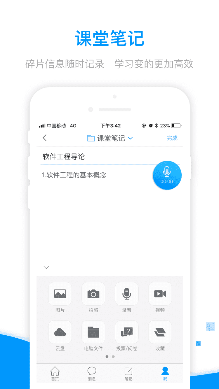 超星学习通app