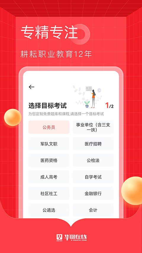 华图在线app