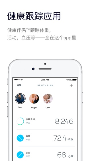 Withings Health Mate苹果版