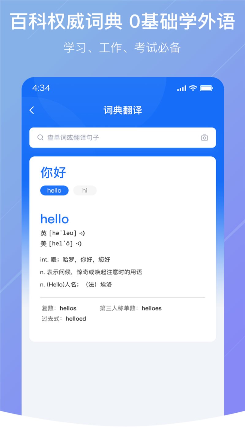 随手翻译app