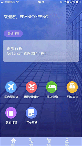 TripSource China官网版