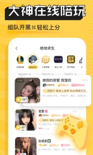 带带陪玩官网版app