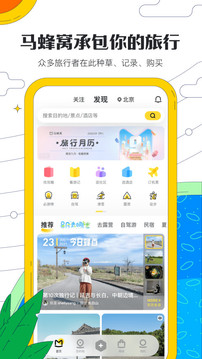 旅游攻略APP