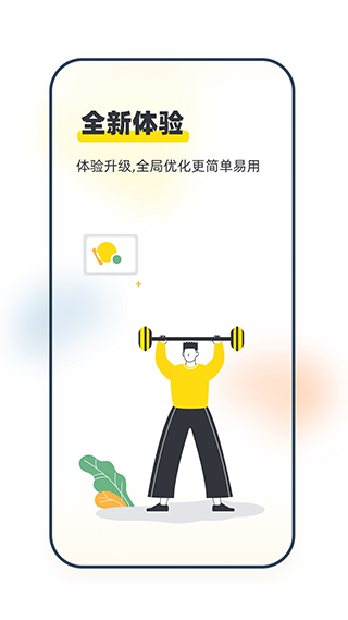 坚蛋运动app