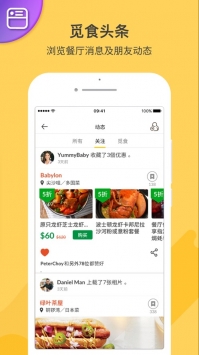 开饭喇app(OpenRice)