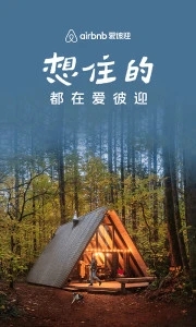 爱彼迎app(Airbnb)