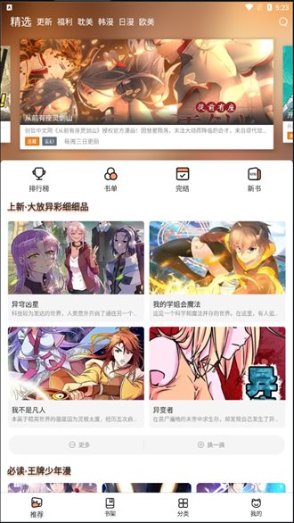 喵上漫画正版官网版