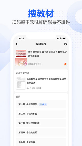 不挂科在线搜题app