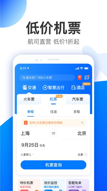 智行app