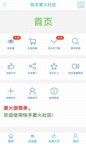 要火社区app