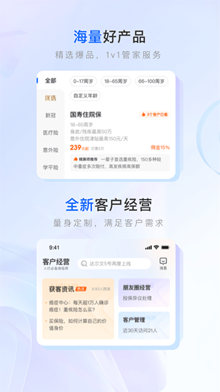 保险师最新版