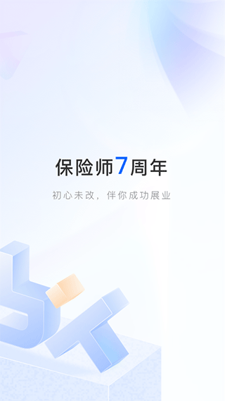 保险师最新版