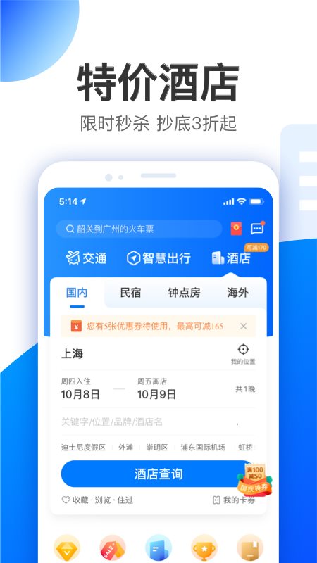 智行app