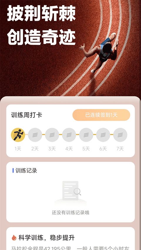 百里计步app