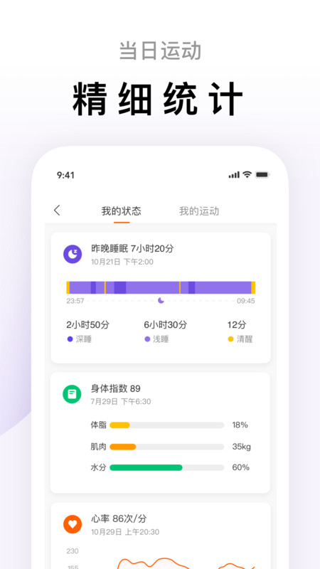 小米运动手环app(Zepp Life)