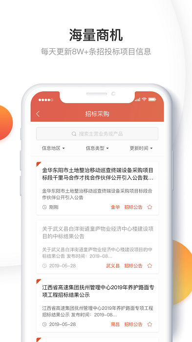 千里马招标网app最新版本