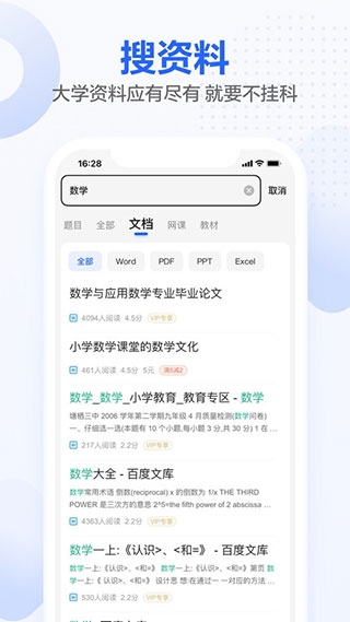 不挂科在线搜题app